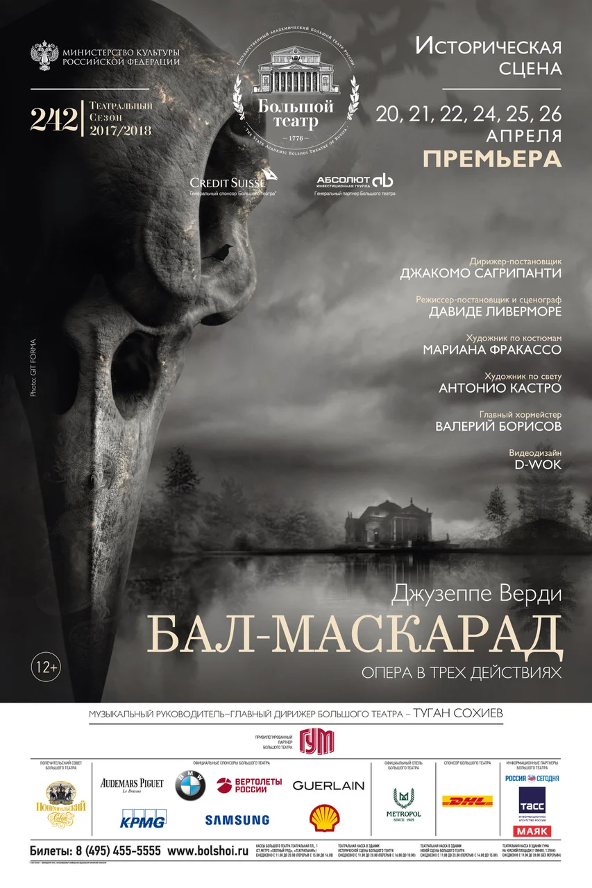 Bolshoi Theatre poster for Un Ballo in Maschera in Russian, with a skull-like mask over a misty lake landscape – Un Ballo in Maschera at the Bolshoi Theatre, Moscow, Russia, 2018 – opera set design